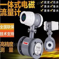 EMFM-65污水流(liu)量計