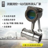 液體(tǐ)衛生渦輪(lún)流量計